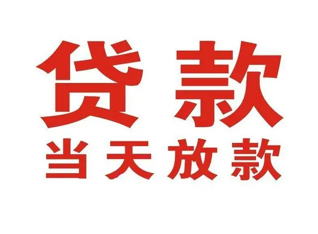 宿豫非本人车抵押贷款|宿豫个人贷款|宿豫正规私人放款
